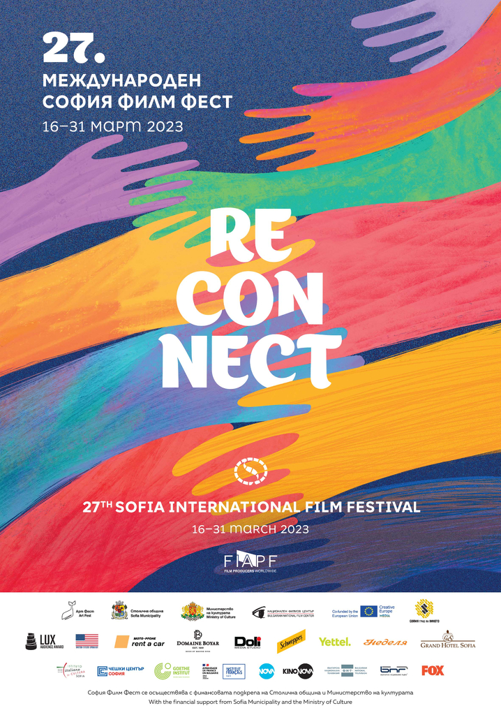27-и международен филмов фестивал София Филм Фест #RECONNECT