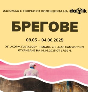 ПОСОКИ – ПОКОЛЕНИЯ – ПАМЕТ