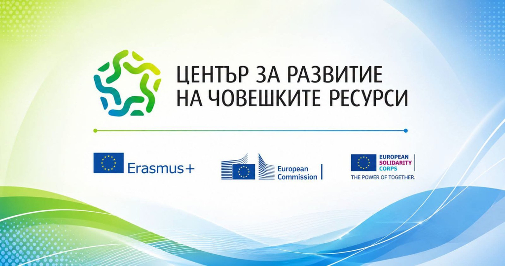 ЦРЧР разширява общността на „Еразъм+“: впечатляващи 43% ръст на регистрираните събития в Б...